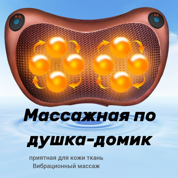 Многофункциональная массажная подушка, автомобиль, дом, талия и ноги ...