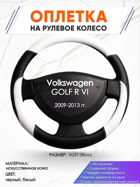 Оплетка на рулевое колесо (накидка, чехол на руль) для Volkswagen GOLF ...