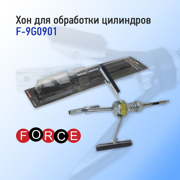 Хон для обработки цилиндров F-9G0901 Force - купить с доставкой по ...