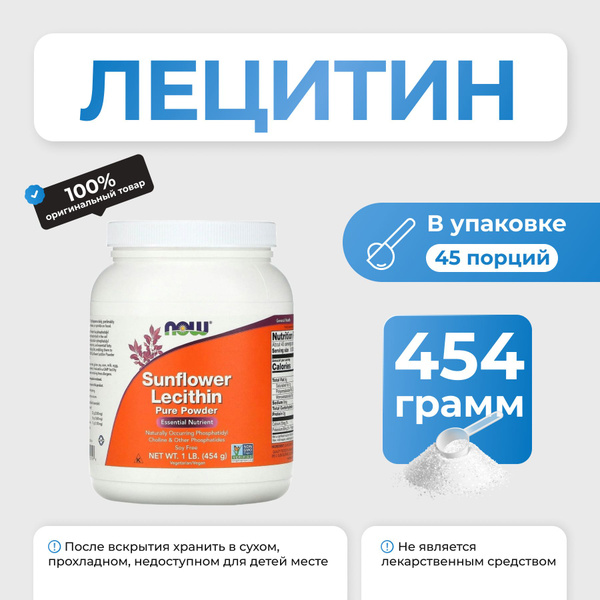 NOW Sunflower lecithin 454 г, подсолнечный лецитин - купить с доставкой ...