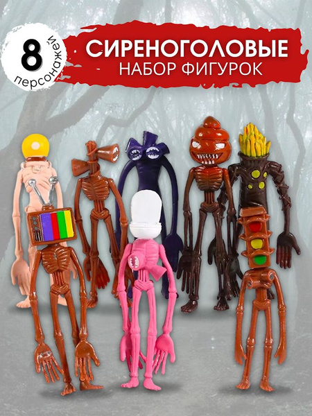 Набор фигурок Сиреноголовых (Siren Head) 8шт / Фигурки - игрушки ...