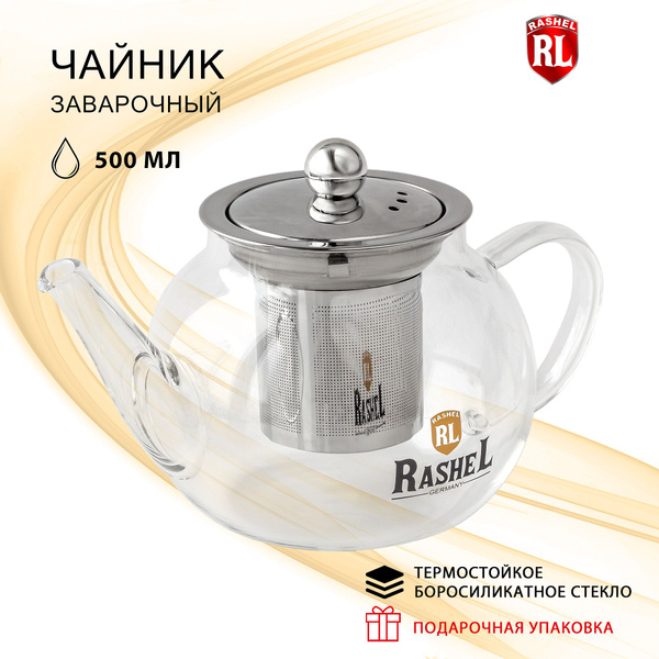 Заварочный чайник стеклянный с фильтром RasheL 500 мл подходит для ...