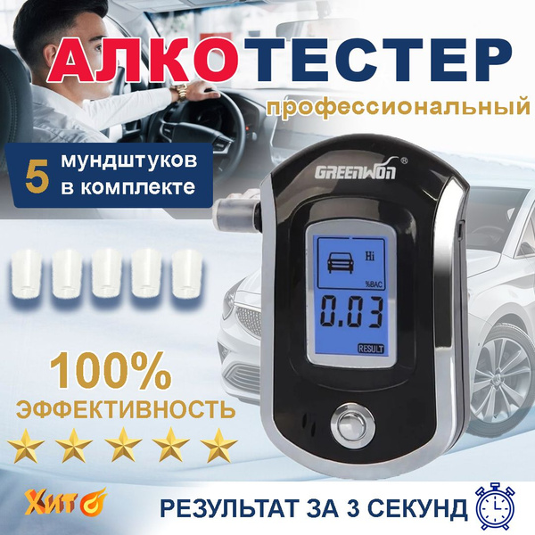 Купить Алкотестер / Алкотестер профессиональный AT-6000 (в комплекте 5 ...