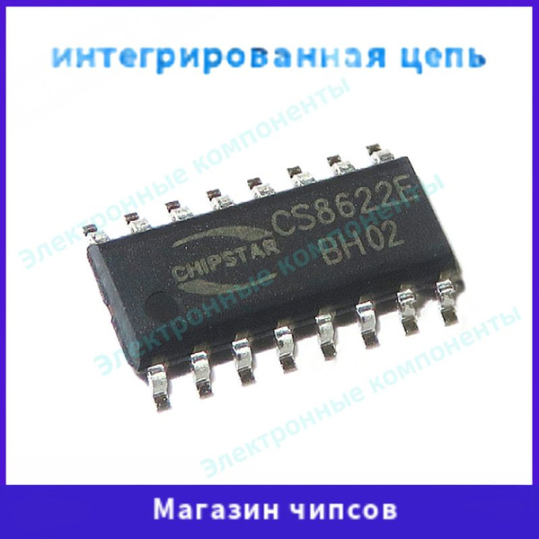 2ШТ SOP-16 Микросхема аудиоусилителя mono класса D CS8622E - купить с ...