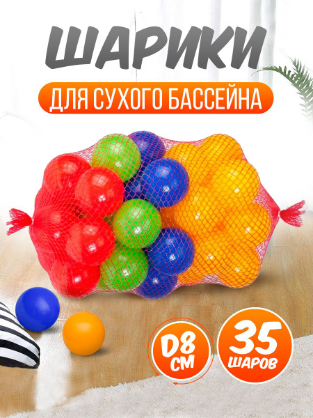 Шарики для сухого бассейна, набор шариков, шары детские маленькие ...