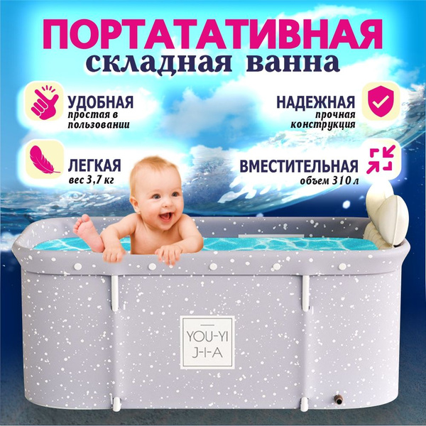 Портативная складная ванна для купания детей и взрослых - купить по ...
