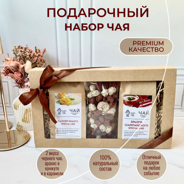 Чай листовой подарочный набор. Ассорти 3 вкуса по 50 гр. Чай черный ...