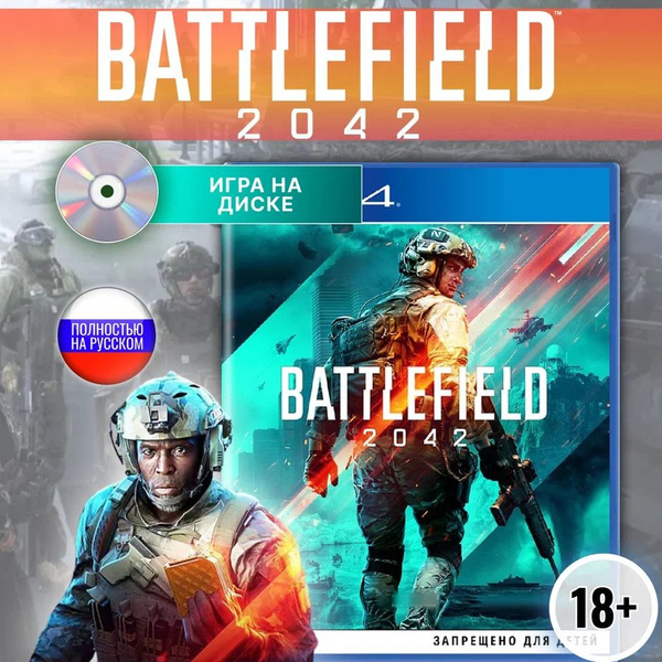 Игра Battlefield 2042 (PlayStation 4, Русская версия) купить по низкой ...