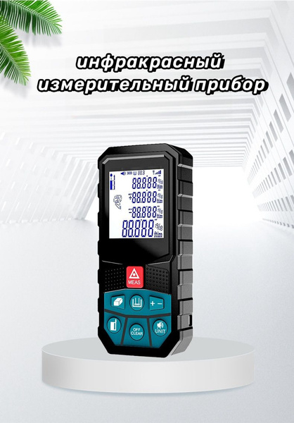 Купить Приборы для измерения расстояний с помощью лазеров 120m по ...