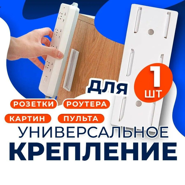 Универсальный кронштейн держатель для удлинителя на стену крепление ...
