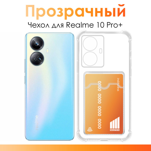 Прозрачный чехол для Realme 10 Pro Plus / Чехол с карманом для карт и ...