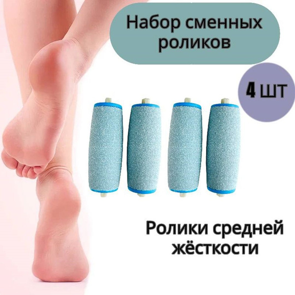 Набор инструментов для педикюра Сменные роликовые насадки для ...