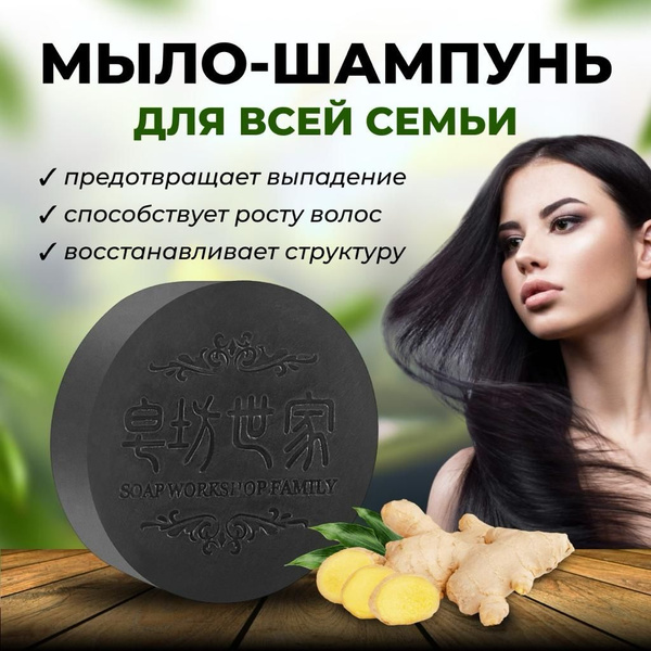 Tavel Gallery Мыло шампунь для волос лечебное / Китайское черное мыло ...