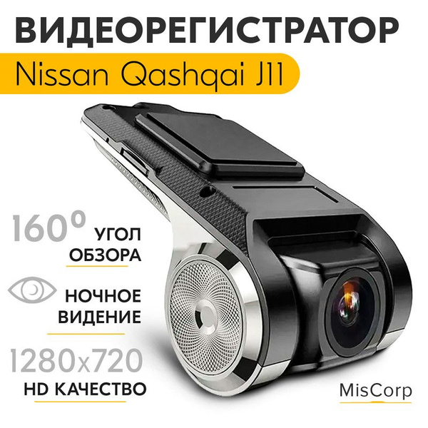 Характеристики Видеорегистратор для Nissan Qashqai J11 (Ниссан Кашкай ...