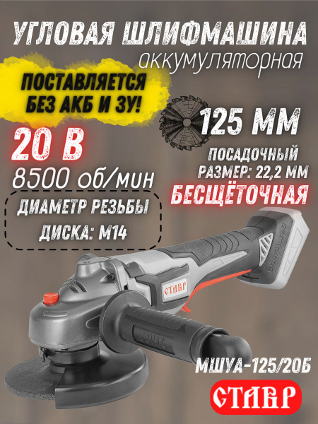 Шлифмашина угловая Ставр МШУА-125/20Б_черный_серый - купить по низким ...