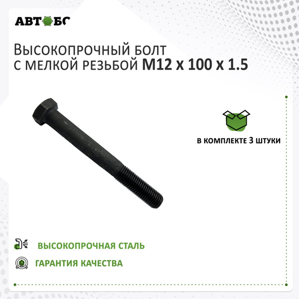 Болт M12 x , головка: Шестигранная, 3 шт - купить по выгодной цене в ...