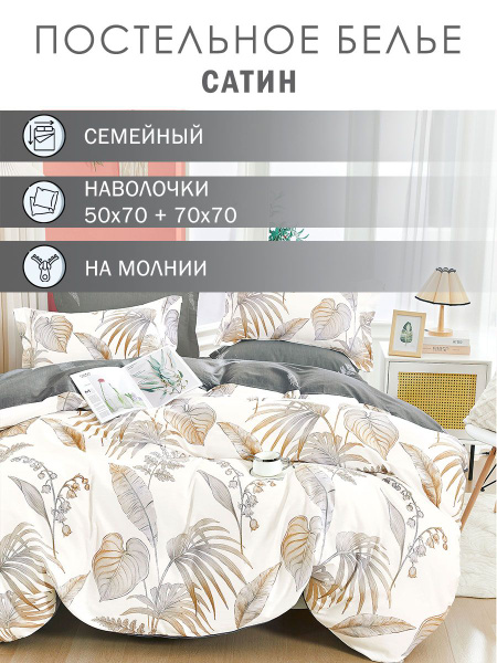 Комплект постельного белья Elintale Elintale пастельное белье ...