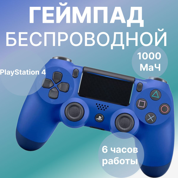 Джойстик Sony, для Android, Windows, синий, темно-синий - купить по ...