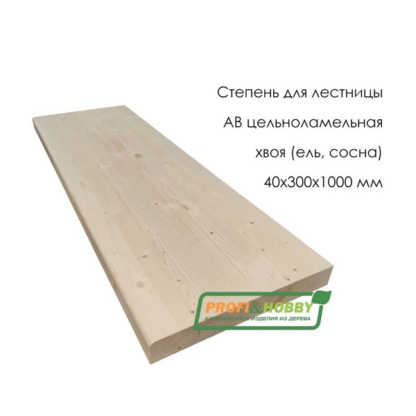 Ступень для лестницы деревянная 1000х300х40 АВ цельноламельная - купить ...