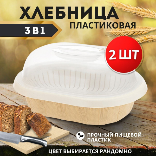 Хлебница, 30х21х14 см, Пищевой пластик купить по выгодной цене в ...