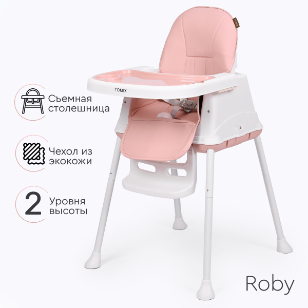 Стульчик для кормления Tomix Roby, розовый - купить с доставкой по ...