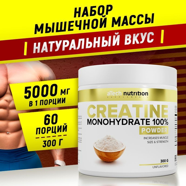 Креатин моногидрат 5000 мг creatine monohydrate 100% 300 гр aTech ...