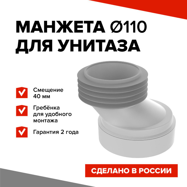 Aquant Манжета для унитаза эксцентрическая жёсткая (смещение 40мм ...
