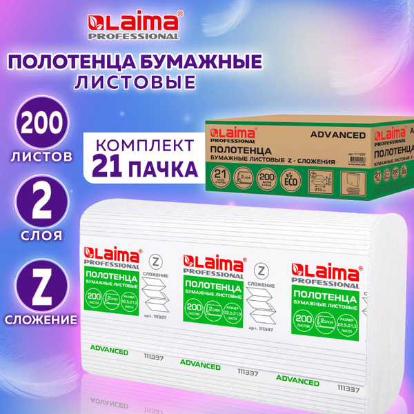 Полотенца бумажные одноразовые листовые для рук 200 штук, комплект из ...
