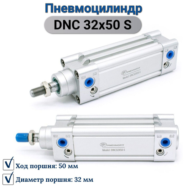 Пневмоцилиндр DNC 32x50 S - купить по низкой цене в интернет-магазине ...