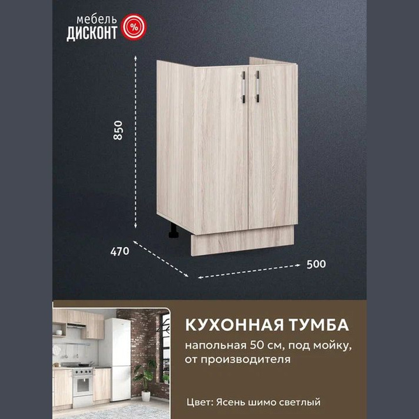 Кухонный модуль напольный 50х47х82 см - купить с доставкой по выгодным ...