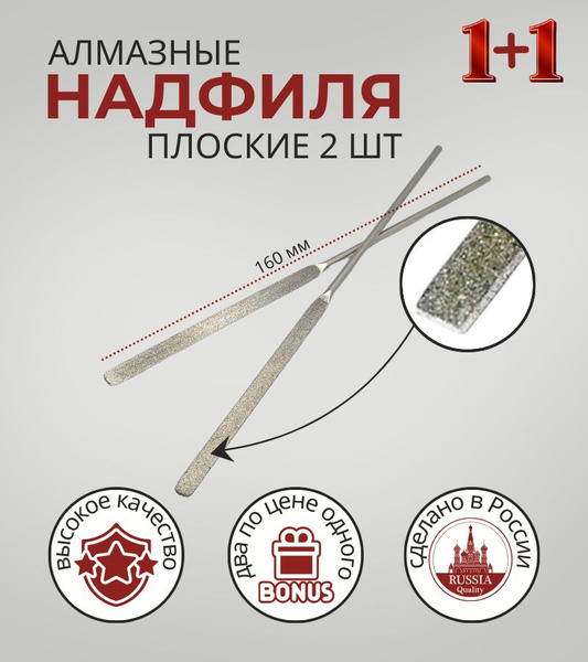 Надфиль алмазный плоский - купить по доступной цене в интернет-магазине ...