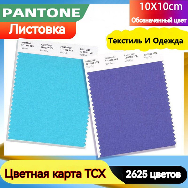 Pantone Каталог, Таблица цветов текстиля и одежды (TCX), монохромный ...