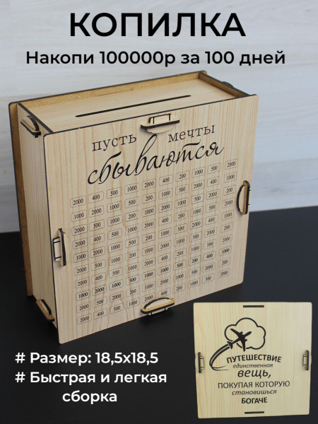 Копилка для денег "100000 рублей" Decor Workshop, 18.5х18.5 см - купить ...