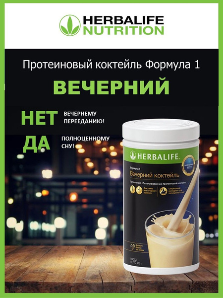 Купить Гербалайф В Интернете Со Скидкой
