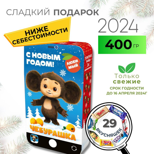 Сладкий подарок на новый год для детей на Новый год 400г - купить с ...