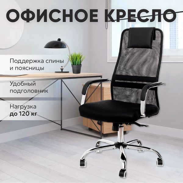 Офисное кресло RageX с подголовником, анатомическая спинка, обивка ...