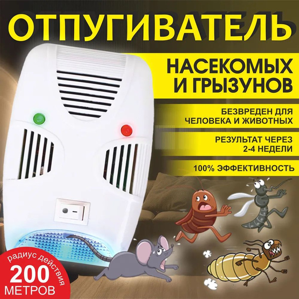 Ультразвуковой отпугиватель грызунов, насекомых, животных - купить с ...