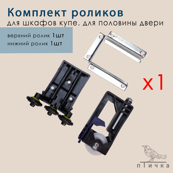 Набор для перемещения мебели, 2 шт, Для шкафа-купе, Металл, Пластик ...
