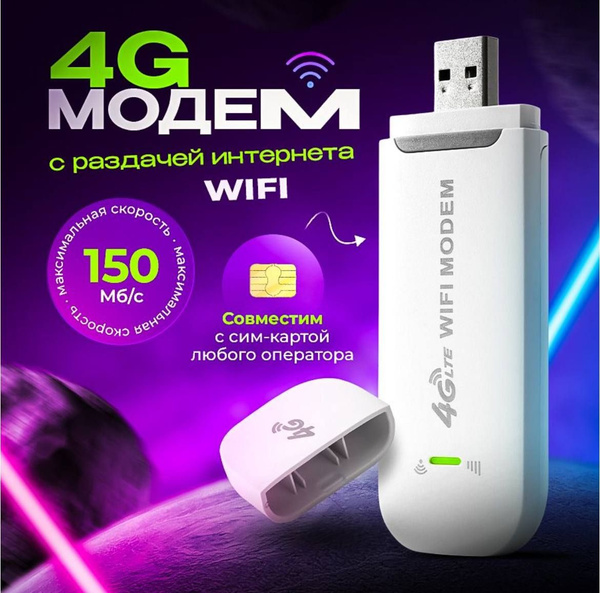Беспроводной модем MyAcsess Модем - купить по низкой цене в интернет ...