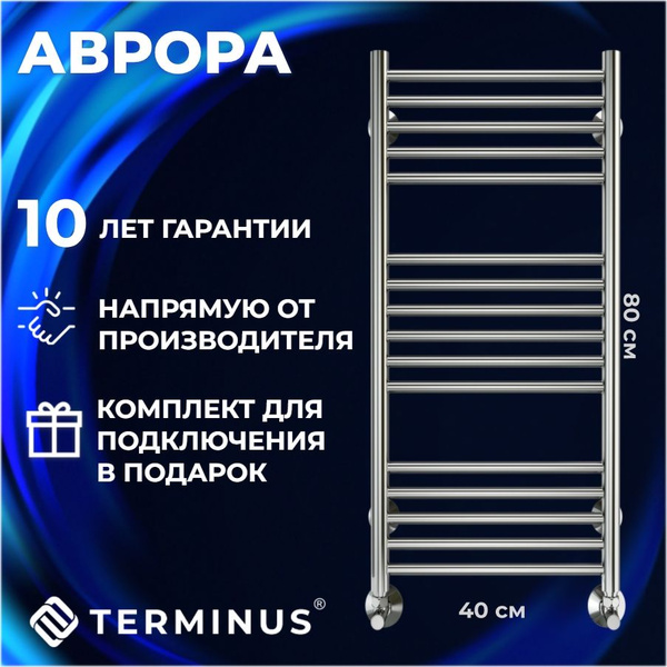 Полотенцесушитель водяной TERMINUS (Терминус) Аврора П16 400х800 мм ...