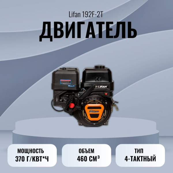 Двигатель LIFAN KP460 3А (192F-2T 3А) - купить с доставкой по выгодным ...