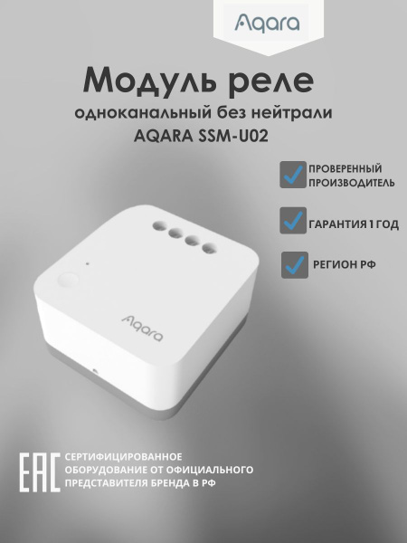 Aqara ssm-u01. Реле aqara без нейтрали. Реле aqara без нейтрали. Реле aqara без нейтрали. Aqara t1 (ssm-u02).