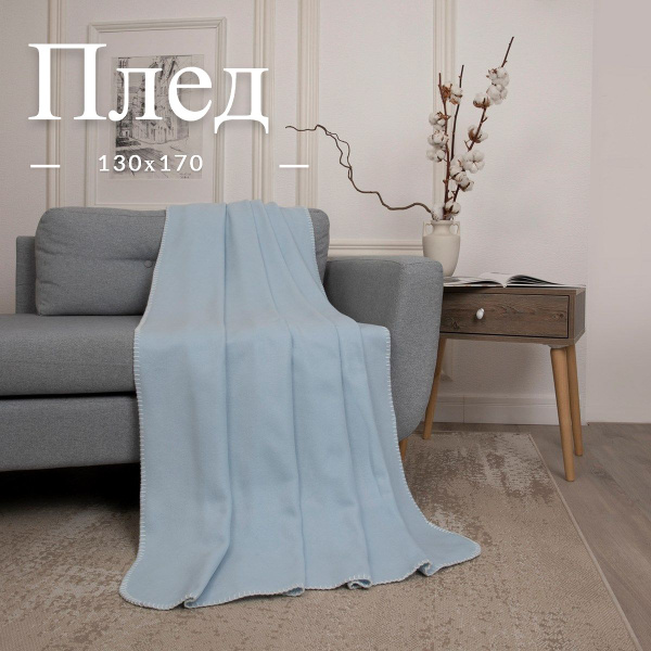 Плед 170х130 см, Полиэстер - купить в интернет-магазине OZON с ...