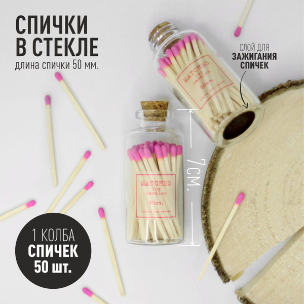 Спички для свечей - купить по низкой цене в интернет-магазине OZON ...