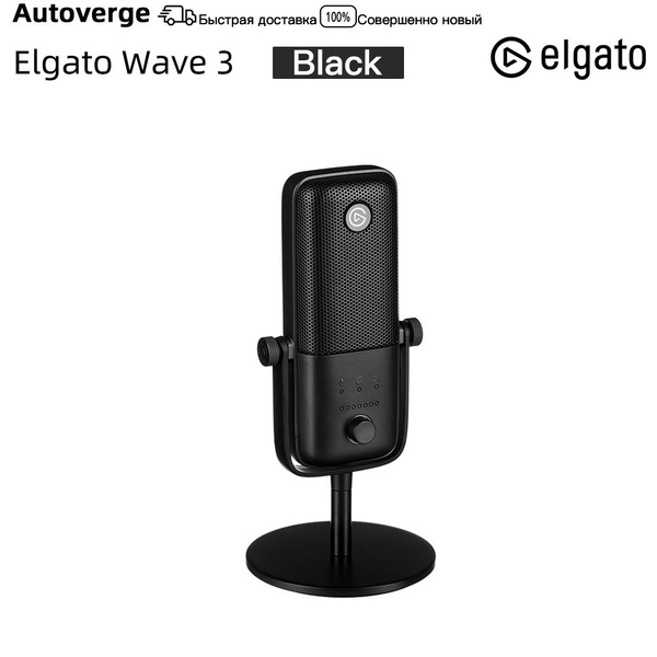 Микрофон студийный Elgato Wave 3 (10MAB9901) - купить по выгодной цене ...
