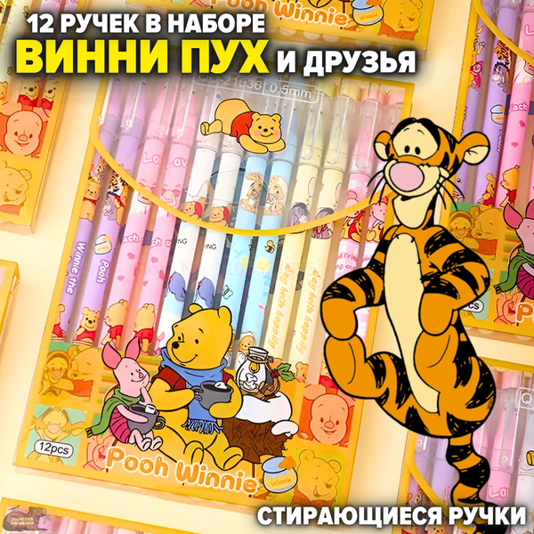 Ручки Стирашки Винни Пух Пяточек Тигра и Друзья 12 штук Пиши-Стирай ...