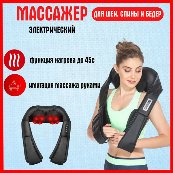 Универсальный массажер для шеи и плеч, массаж шиацу, с подогревом ...