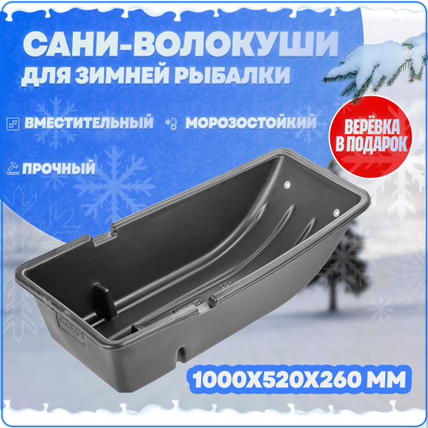 Сани-волокуши C2/1, 96 x 50 x 24 см, с ограничителями для ящика и ...