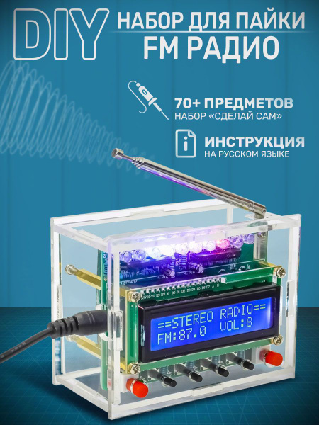 DIY Конструктор сборная модель FM Радио с дисплеем в прозрачном корпусе ...