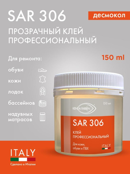Клей для обуви, ПВХ подошв и кожи. Прозрачный, водостойкий SAR-306 ...